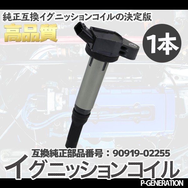 画像1: イグニッションコイル STYK-047 / 点火コイル スパークコイル 自動車 部品 車用品 メンテナンス 整備 修理