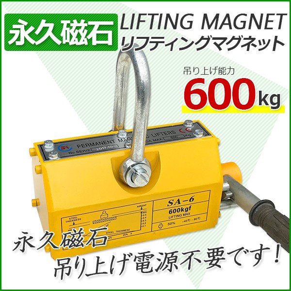 画像1: 超強力リフティングマグネット600kg / リフマグ 電源不要 永久磁石 重量物 持ち上げ 吊り上げ 玉掛け CE認証安全