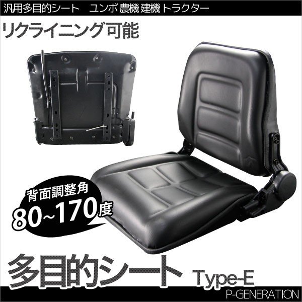 画像1: 多目的シート Type-E / トラ コン リフト ユンボ座席